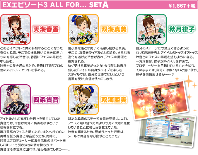 EXエピソード3 ALL FOR... SET A
