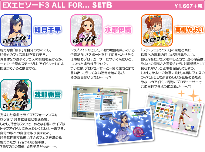 EXエピソード3 ALL FOR... SET B