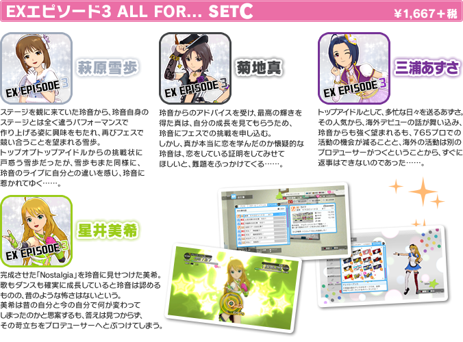 EXエピソード3 ALL FOR... SET C
